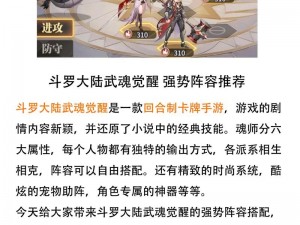 《斗罗大陆魂师激战：琉璃七玄鹿27层深度攻略与最强阵容搭配》