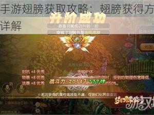 诛仙手游翅膀获取攻略：翅膀获得方法与步骤详解