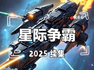 星空深红还是联殖之选择：星际争霸的新时代探讨