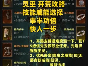 暗黑破坏神4一撮毒药任务攻略大全：步骤详解与游戏技巧汇总