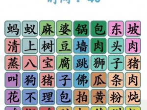 汉字找茬王消除综艺攻略：闯关技巧大揭秘，轻松挑战汉字极限消除