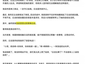 白洁少妇全文阅读 白洁少妇的隐私生活全文阅读