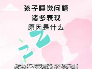 女儿陪我睡觉的说说：孩子不愿意陪睡，该如何是好？