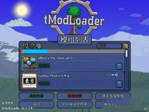 泰拉瑞亚tmodloader官方下载平台，游戏模组资源获取中心