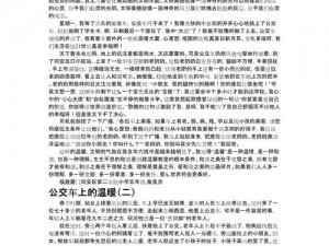 公交车系列 你会在公交车系列作品中如何展现人性的复杂？