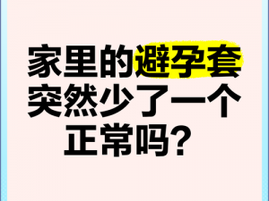 大叔经常给妈妈避孕套正常吗;大叔经常给妈妈避孕套，这种行为正常吗？