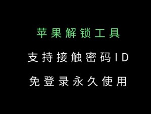 一款支持多款手机型号的解锁工具，提供永久免费的解锁服务