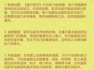 蛋仔派对竞速挑战第一关攻略详解：掌握技巧，轻松过关