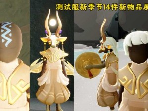 光遇集结季全新物品外观全景展示：探索璀璨星辰与梦幻光影的邂逅