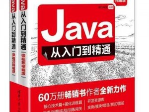 java免费视频【java 免费视频教程全集java 免费视频课程从入门到精通】