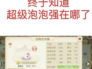 梦幻西游手游超级泡泡全新加点策略：探索潜力无限的新思路之旅