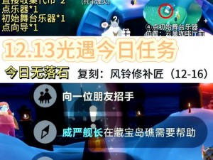 光遇任务攻略：全面解析任务大全，探索游戏世界之旅程