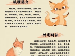 狐狸的进化历程：揭秘自然选择与基因变异下的生存策略之道