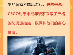 csgo 未满十八岁不能玩