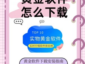 黄金网站软件app大全 有哪些值得推荐的黄金网站软件 app 大全？