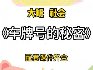 车牌秘密：揭秘记忆重构之首的密码破解挑战