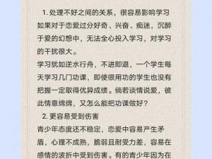 以早恋为主题的第21关：如何安全且有效地克服不被允许的早恋的解决之道