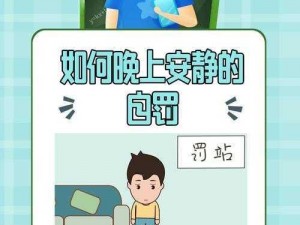 为什么晚上自罚总是不安静？如何在晚上安静地自罚？