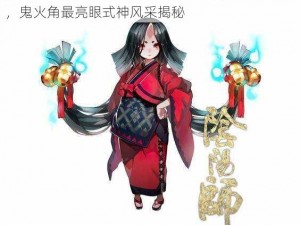 阴阳师座敷童子神秘魅力揭秘：财富与幸运之源，鬼火角最亮眼式神风采揭秘