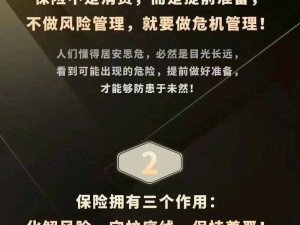 保险公司推销 2：提供全面保障，守护您的幸福生活