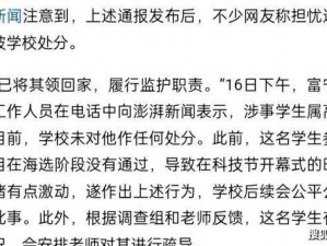 沈阳外事服务学校校花事件：涉事学校曾因招生宣传被指造假，引发舆论关注