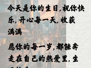 抖音生日快乐歌：一曲情深，寄语你心间的话语温暖如诗