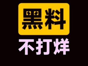 zztt38ccm黑料不打烊官网、如何看待 zztt38ccm 黑料不打烊官网的相关内容？