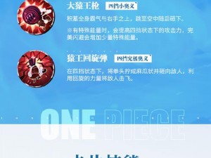 航海王：激战角色全览——角色技能属性图鉴详解