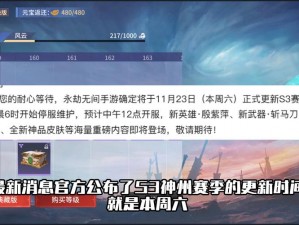 以永劫无间2023赛季更新时间表为核心的全新信息发布——细览赛季更新全貌