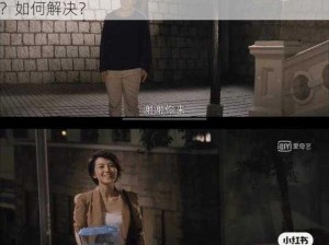 单身男女高清在线观看完整版：为何找不到资源？如何解决？