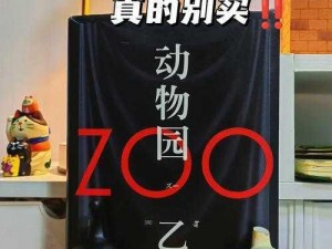 ZOOZOON(如何理解 ZOOZOON？它是如何影响我们的生活的？)