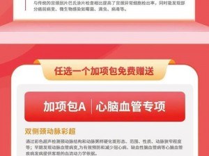 2对1三人一次幸体检-2 对 1 三人一次幸体检，健康之约，你我同行