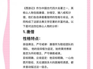 少年西游记：唐太宗的技能属性深度解析与角色特性探讨