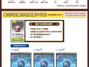 冒险岛2魔剑魔方攻略大全：魔剑魔方搭配指南与推荐实战指南