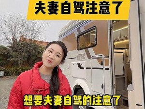 我们夫妻俩和朋友夫妻自驾游，需要注意些什么？