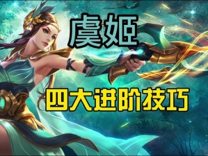 绝世射手虞姬秀：超神操作集锦，版本最强战斗篇章