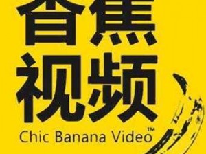 91香蕉在线观看,如何在 91 香蕉在线观看视频？