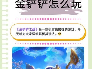 金铲铲之战如何轻松添加好友：实用方法分享，建立游戏社交圈的新起点