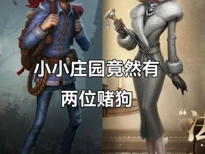 《第五人格：实战探索冒险家的胜利之路》