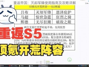 重返帝国：灭却军锋使用指南及攻略详解