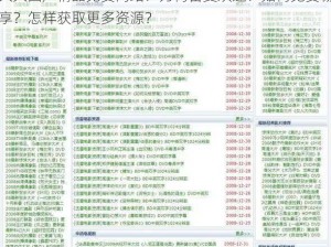 久久国产精品免费网站：为何备受欢迎？如何免费畅享？怎样获取更多资源？