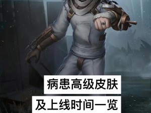 深度解析：第五人格病患全面介绍，揭示心理疾病群体特征