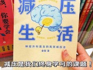 疯狂 48 小时：工作压力大，如何缓解？