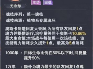 斗罗大陆手游奥斯卡技能加点攻略：如何合理分配技能点提升战力？