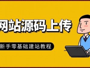 成品网站源码1288隐藏通道【成品网站源码 1288 隐藏通道是否存在？】