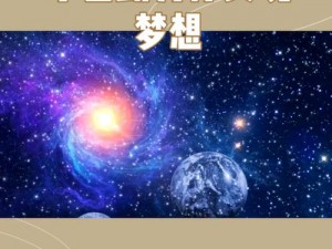 跨越星弧神之领域：探索未知宇宙的神秘面纱与无尽奥秘之旅