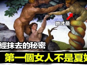 亚当和夏娃,当亚当第一次看到夏娃时，他意识到了什么？