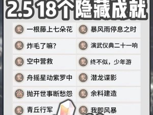 崩坏星穹铁道演武仪式系列成就达成攻略：详解获取方法与技巧