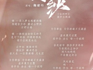 《韩菱纱与李逍遥：跨越时空的深情缘分》