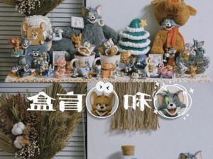 猫鼠奇缘盲盒开箱大揭秘：神秘玩偶探险体验纪实之旅